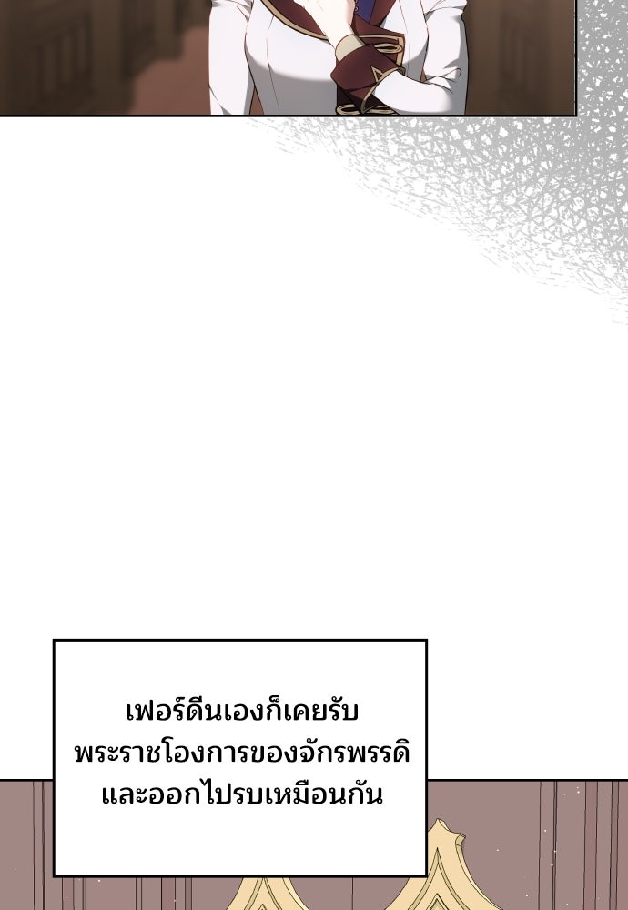 เหตุผลที่นางร้ายจับดาบ - หน้า 51