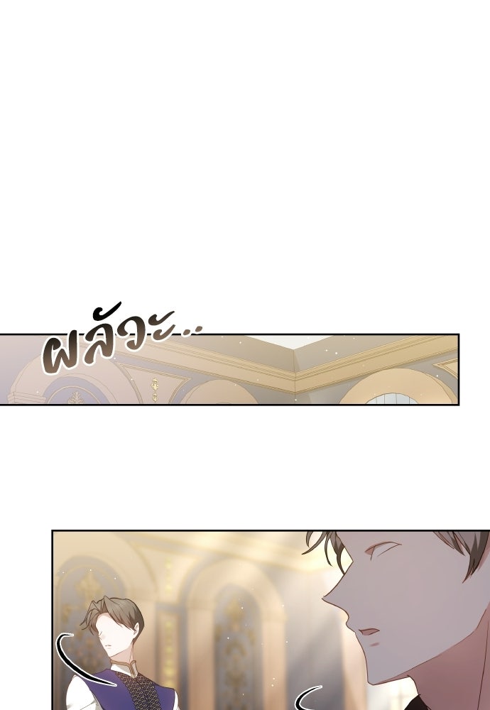 เหตุผลที่นางร้ายจับดาบ - หน้า 53