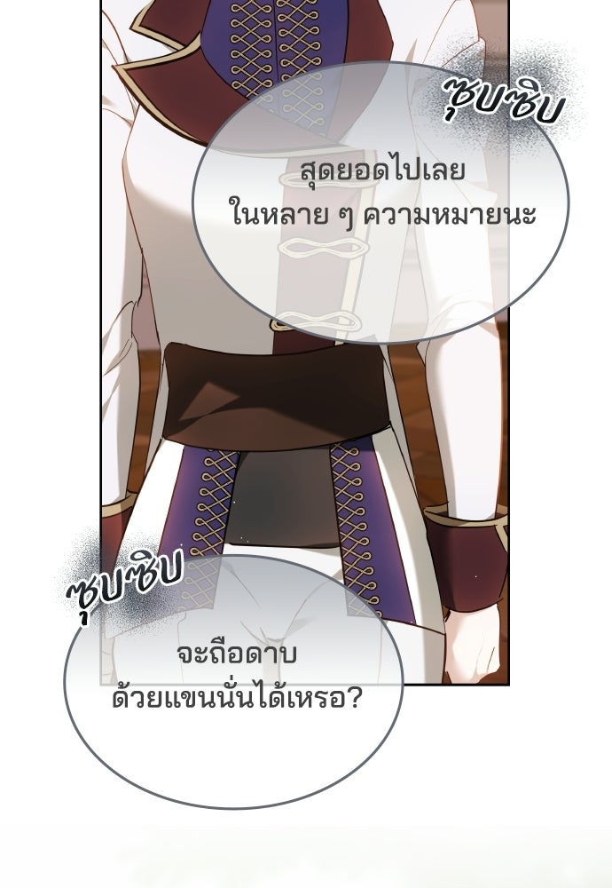 เหตุผลที่นางร้ายจับดาบ - หน้า 58