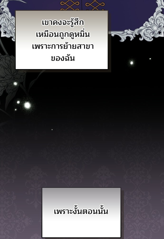 เหตุผลที่นางร้ายจับดาบ - หน้า 6
