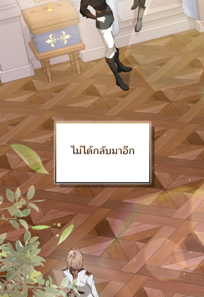 เหตุผลที่นางร้ายจับดาบ - หน้า 61