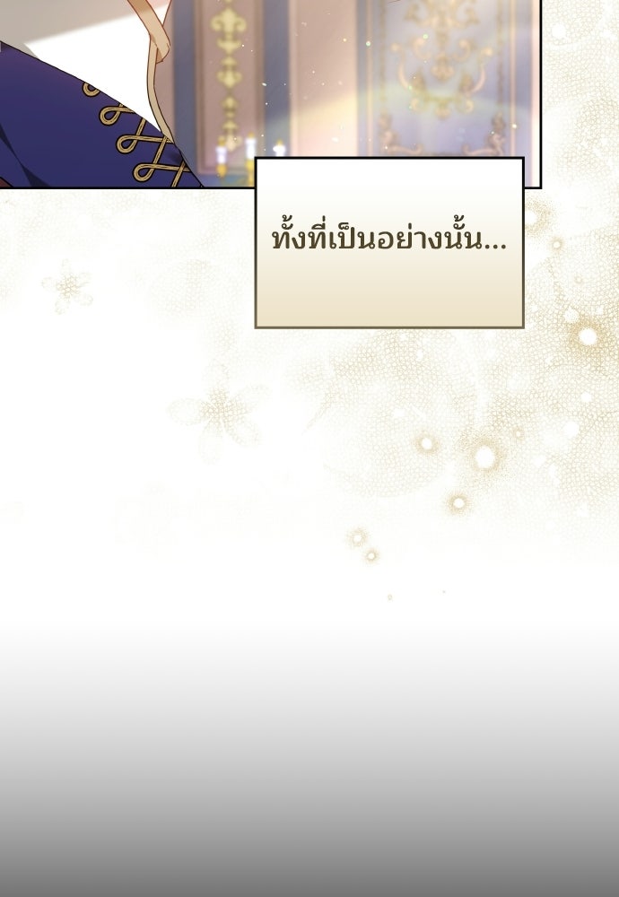 เหตุผลที่นางร้ายจับดาบ - หน้า 63