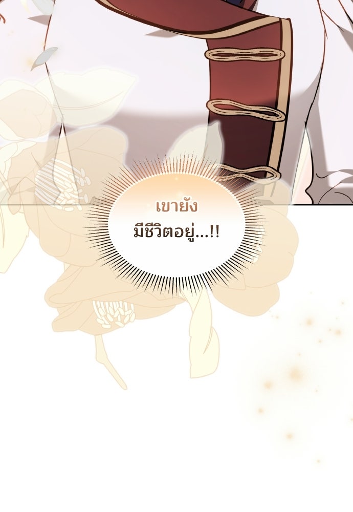 เหตุผลที่นางร้ายจับดาบ - หน้า 73