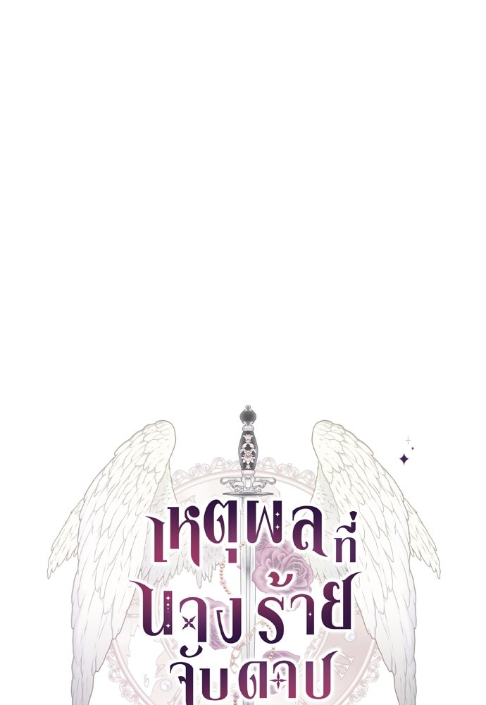 เหตุผลที่นางร้ายจับดาบ - หน้า 74