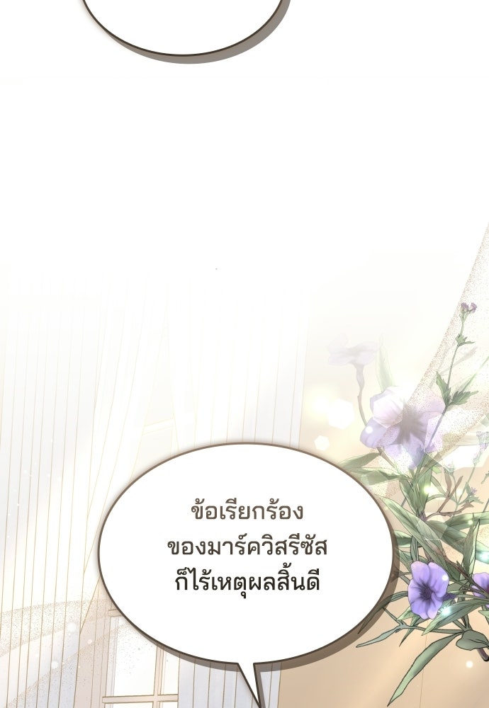 เหตุผลที่นางร้ายจับดาบ - หน้า 78