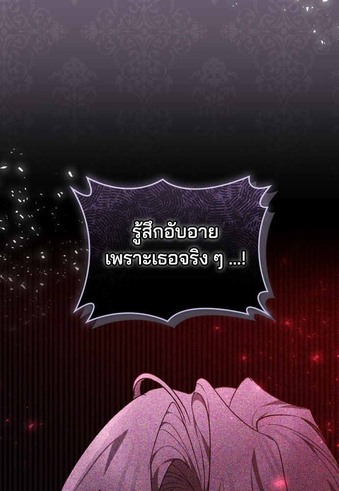 เหตุผลที่นางร้ายจับดาบ - หน้า 8