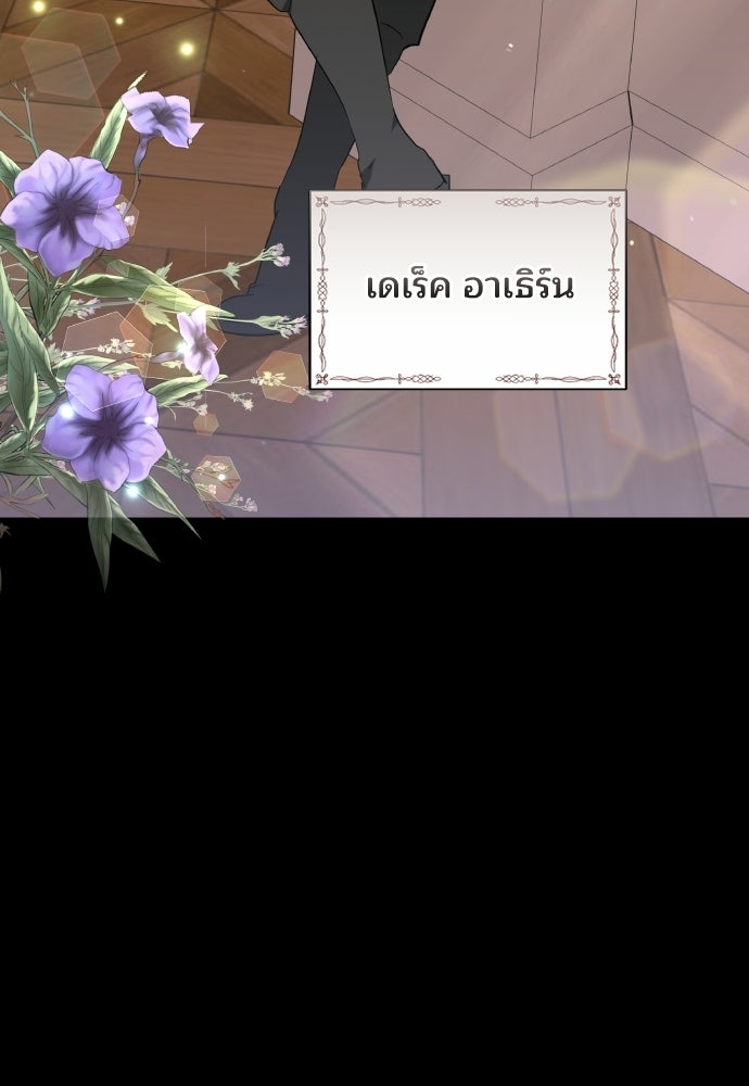 เหตุผลที่นางร้ายจับดาบ - หน้า 80