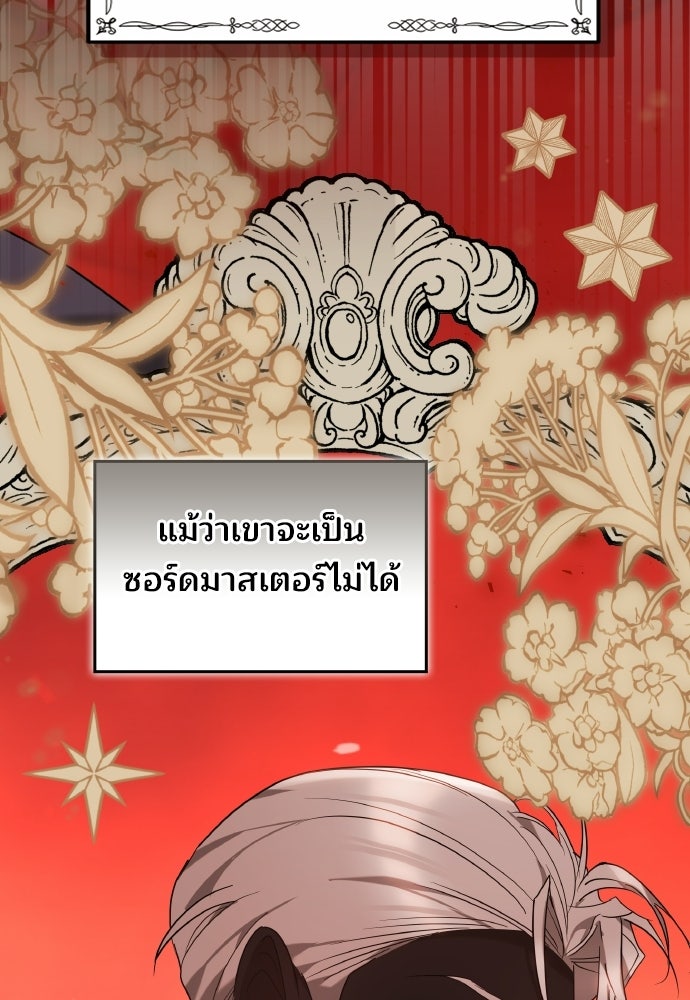 เหตุผลที่นางร้ายจับดาบ - หน้า 83