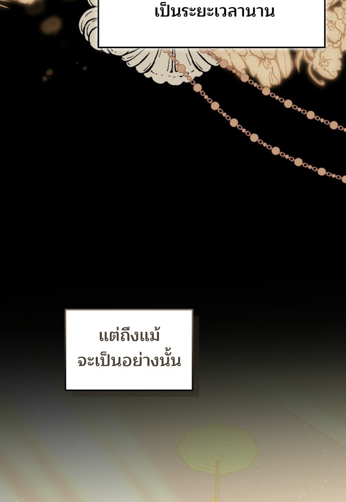 เหตุผลที่นางร้ายจับดาบ - หน้า 85