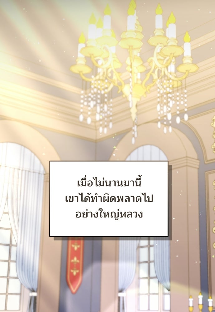 เหตุผลที่นางร้ายจับดาบ - หน้า 86