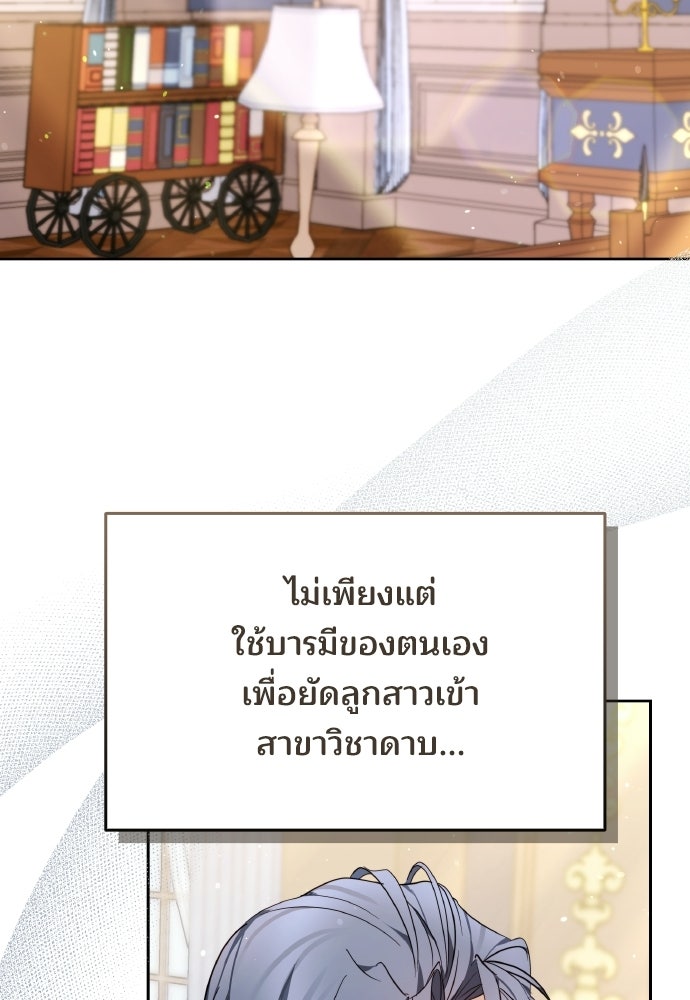 เหตุผลที่นางร้ายจับดาบ - หน้า 87