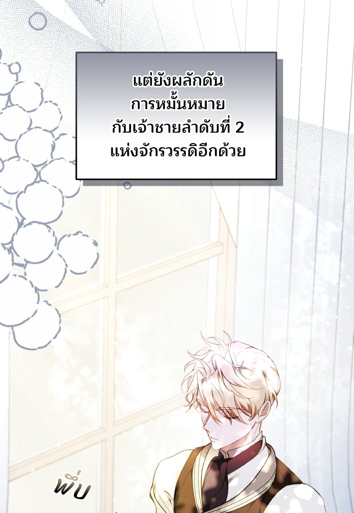 เหตุผลที่นางร้ายจับดาบ - หน้า 89