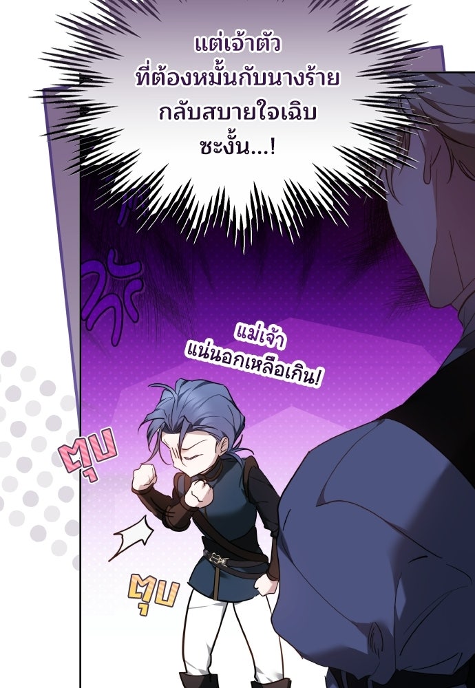 เหตุผลที่นางร้ายจับดาบ - หน้า 91
