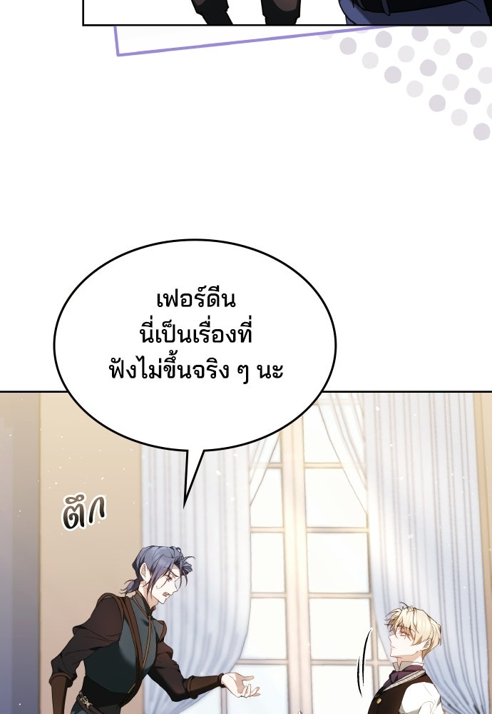 เหตุผลที่นางร้ายจับดาบ - หน้า 92