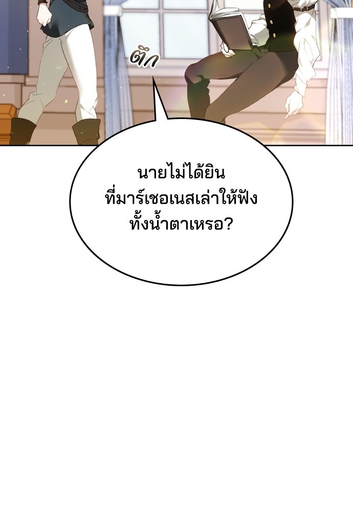 เหตุผลที่นางร้ายจับดาบ - หน้า 93