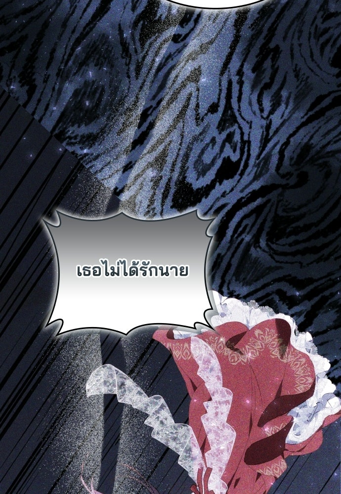เหตุผลที่นางร้ายจับดาบ - หน้า 98