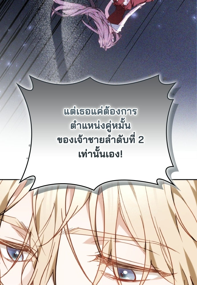 เหตุผลที่นางร้ายจับดาบ - หน้า 99