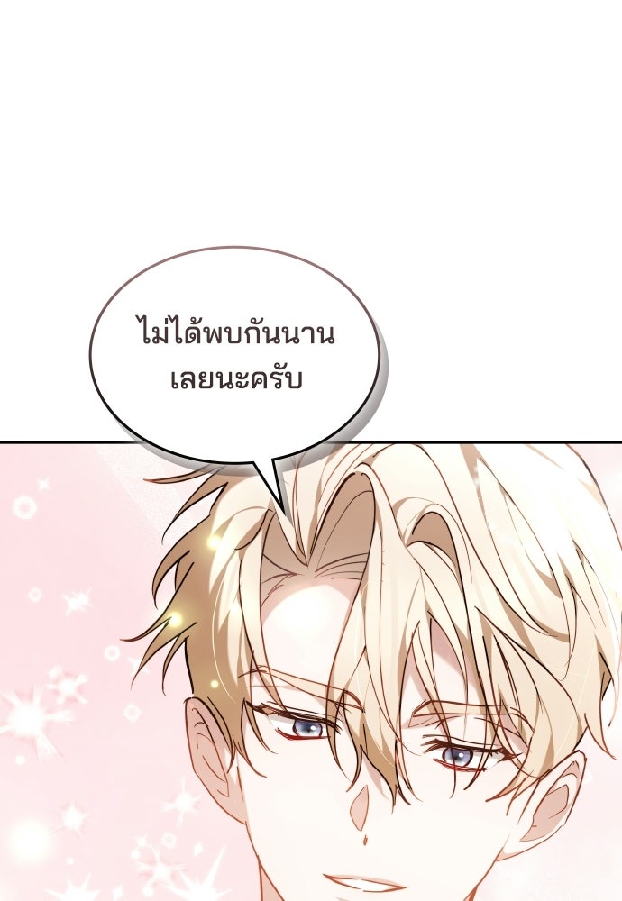เหตุผลที่นางร้ายจับดาบ - หน้า 1