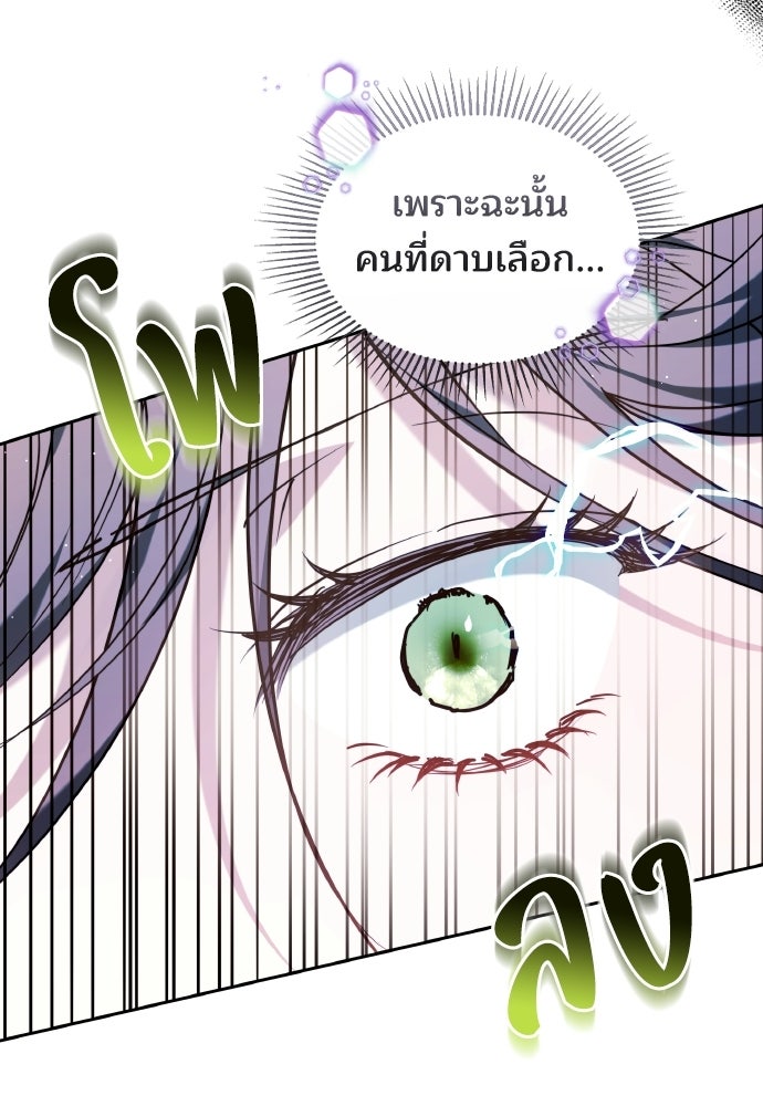 เหตุผลที่นางร้ายจับดาบ - หน้า 101