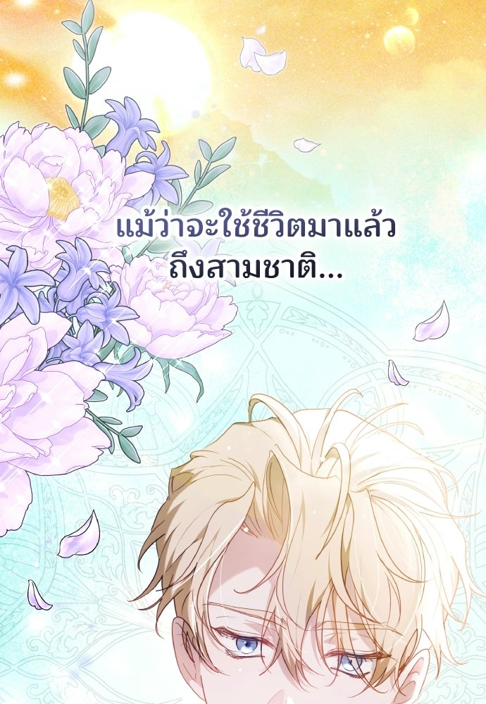 เหตุผลที่นางร้ายจับดาบ - หน้า 11