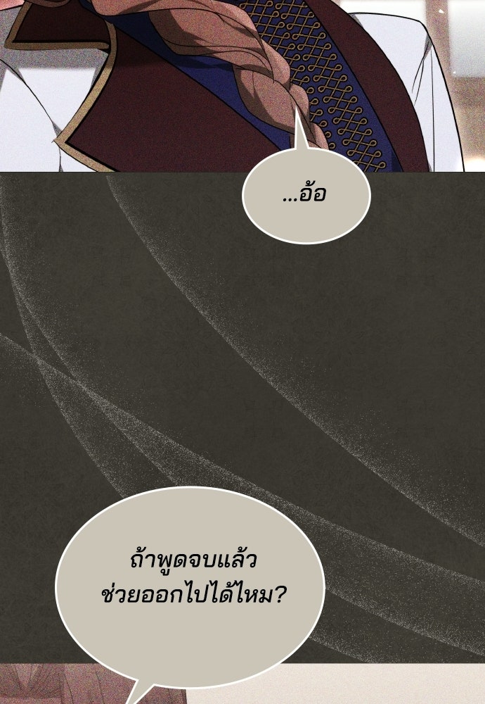 เหตุผลที่นางร้ายจับดาบ - หน้า 114