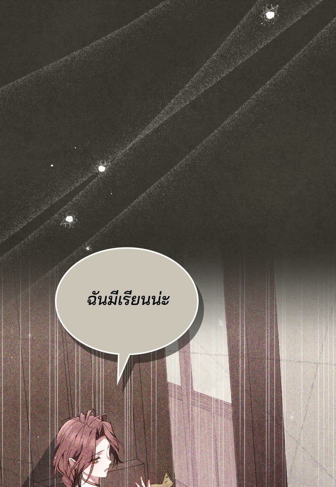 เหตุผลที่นางร้ายจับดาบ - หน้า 116