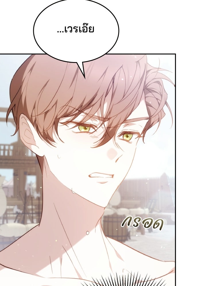 เหตุผลที่นางร้ายจับดาบ - หน้า 119