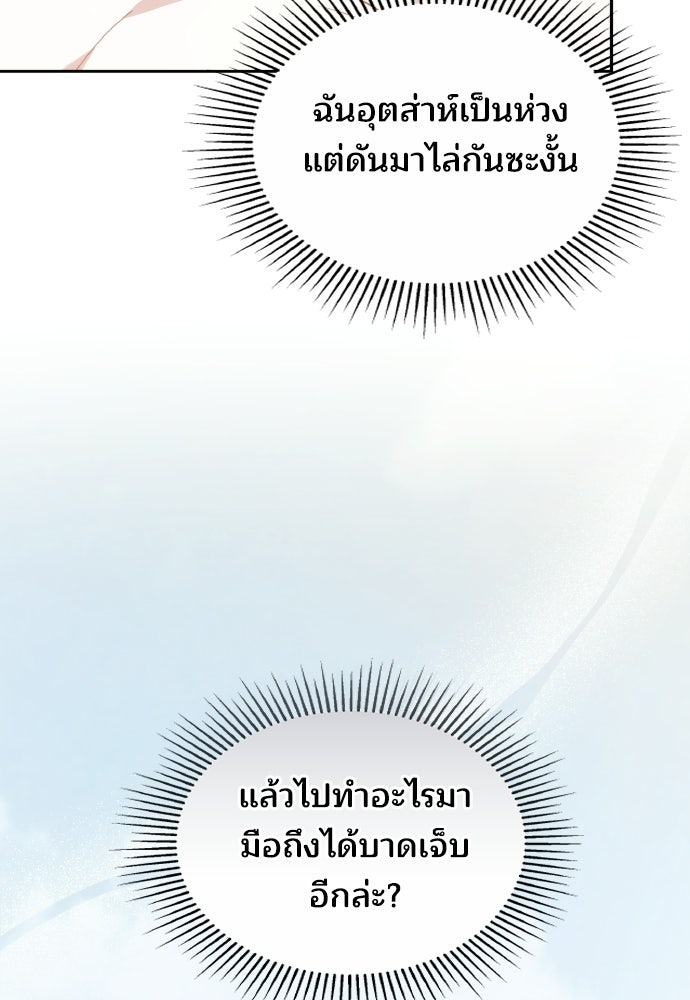 เหตุผลที่นางร้ายจับดาบ - หน้า 120