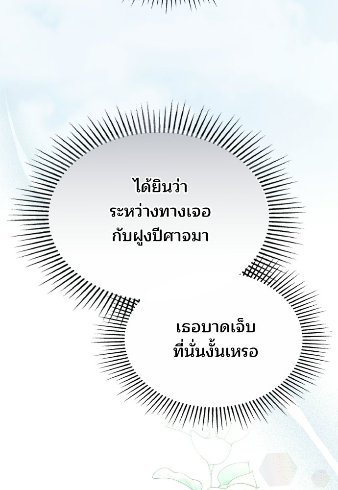 เหตุผลที่นางร้ายจับดาบ - หน้า 121