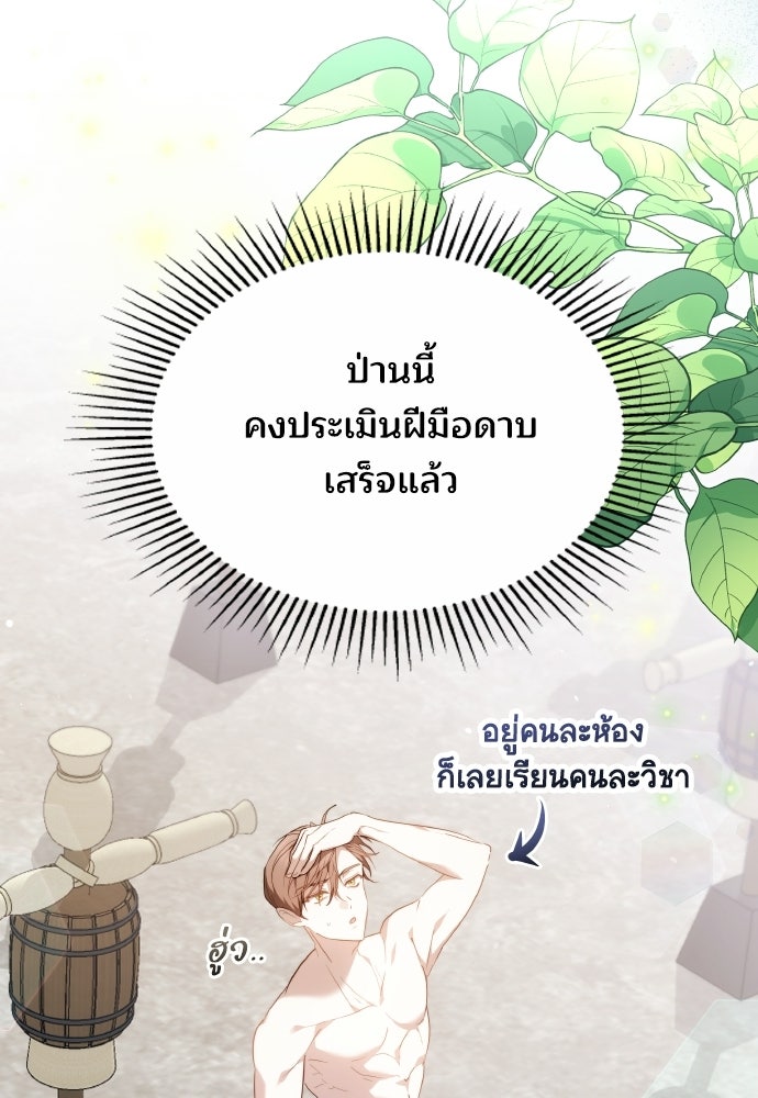 เหตุผลที่นางร้ายจับดาบ - หน้า 122