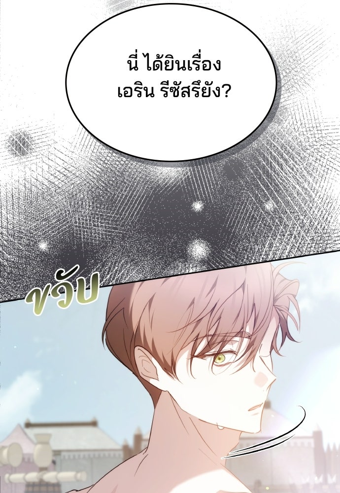 เหตุผลที่นางร้ายจับดาบ - หน้า 124