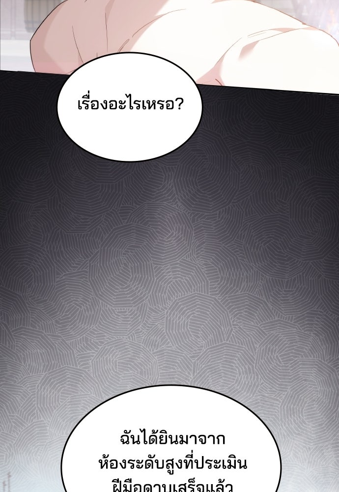เหตุผลที่นางร้ายจับดาบ - หน้า 125