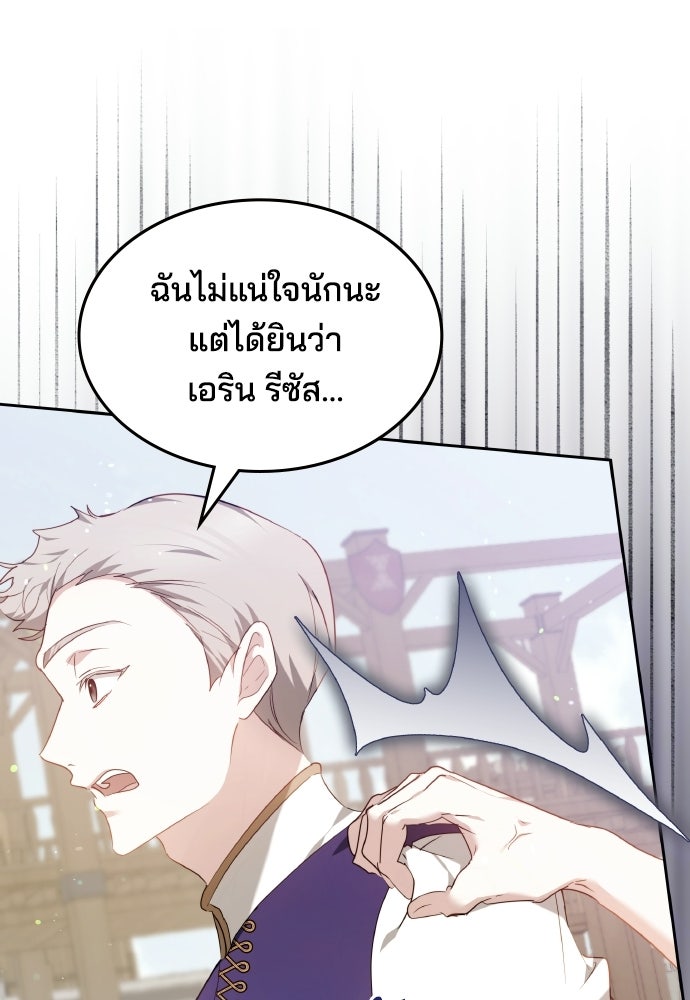 เหตุผลที่นางร้ายจับดาบ - หน้า 127