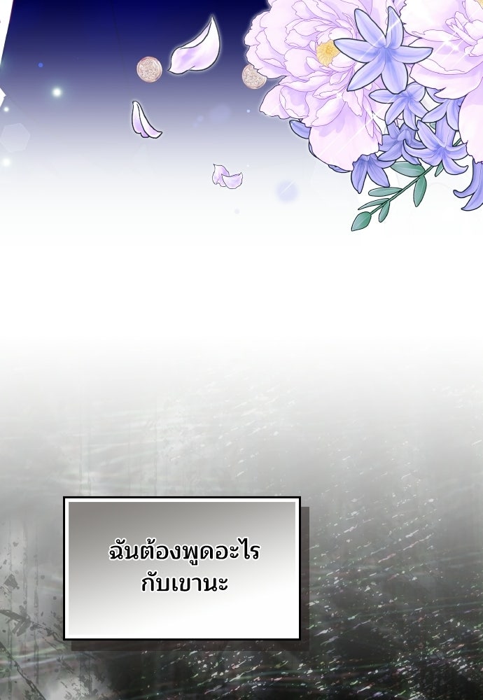 เหตุผลที่นางร้ายจับดาบ - หน้า 13