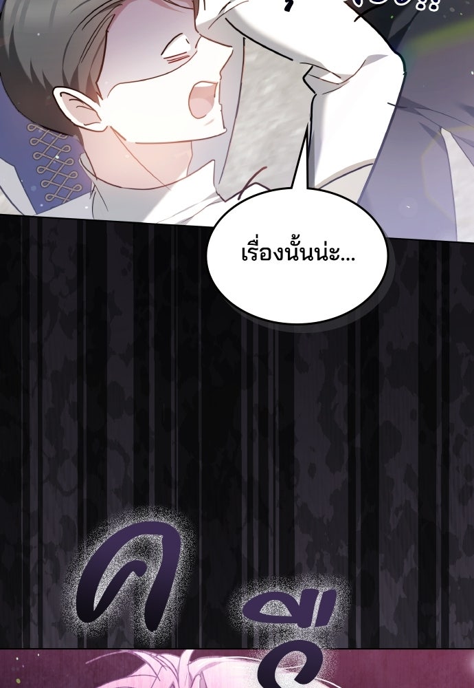 เหตุผลที่นางร้ายจับดาบ - หน้า 130