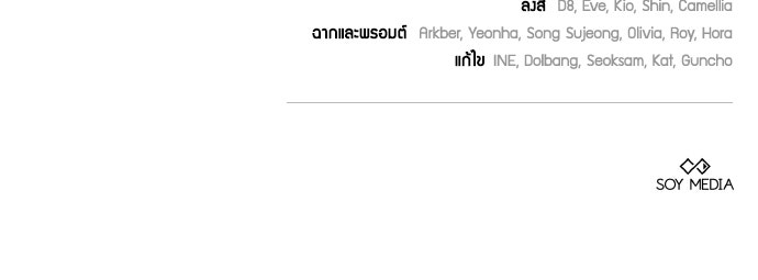 เหตุผลที่นางร้ายจับดาบ - หน้า 134