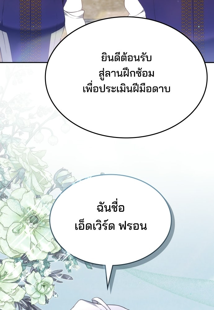 เหตุผลที่นางร้ายจับดาบ - หน้า 28