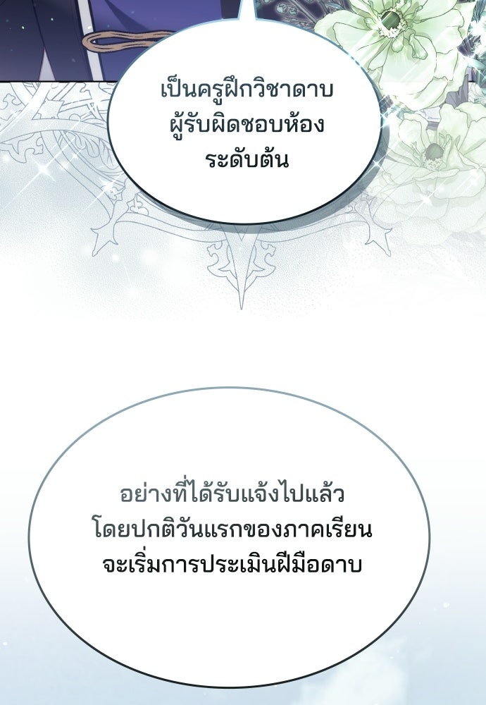 เหตุผลที่นางร้ายจับดาบ - หน้า 30