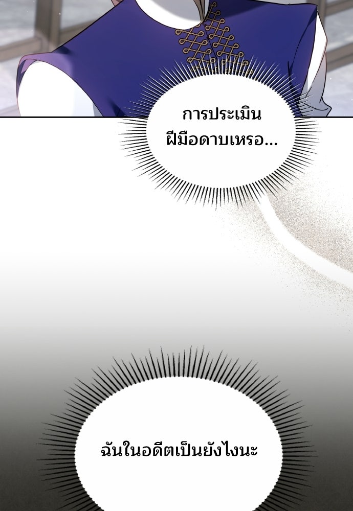 เหตุผลที่นางร้ายจับดาบ - หน้า 34