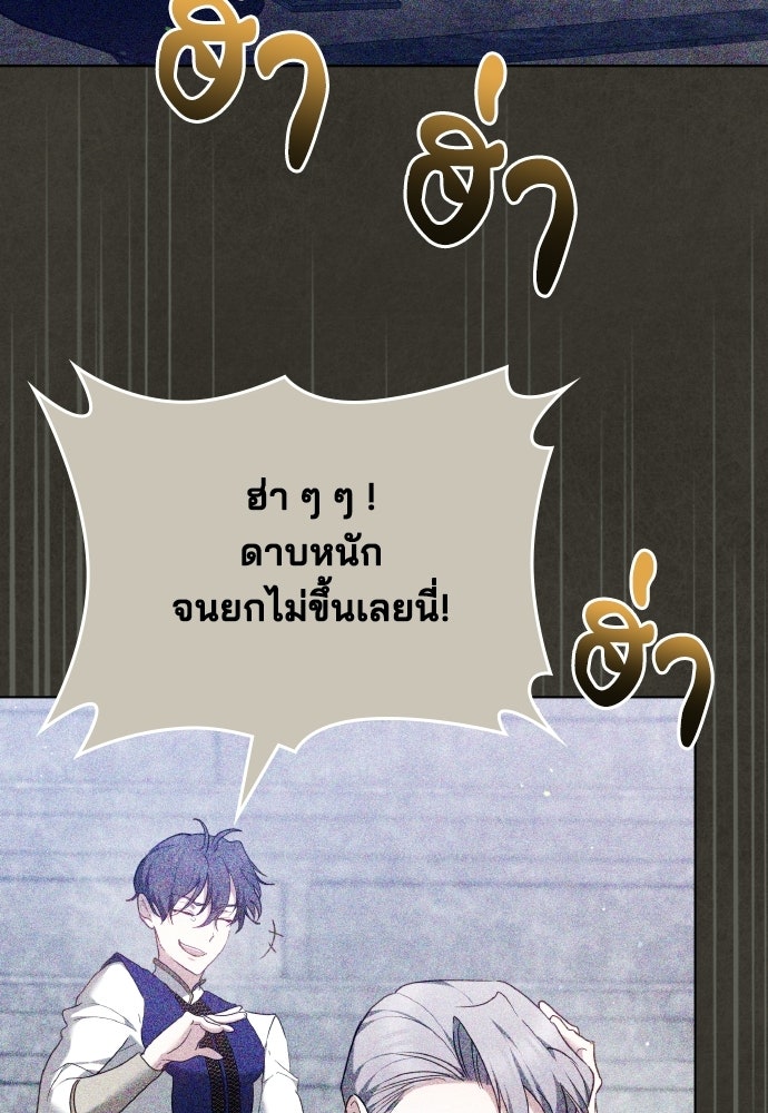 เหตุผลที่นางร้ายจับดาบ - หน้า 36