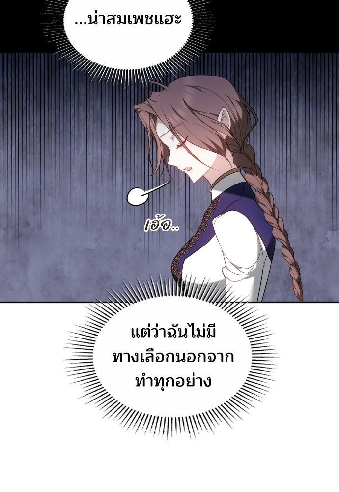 เหตุผลที่นางร้ายจับดาบ - หน้า 38