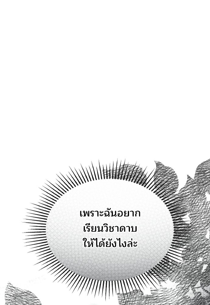 เหตุผลที่นางร้ายจับดาบ - หน้า 39