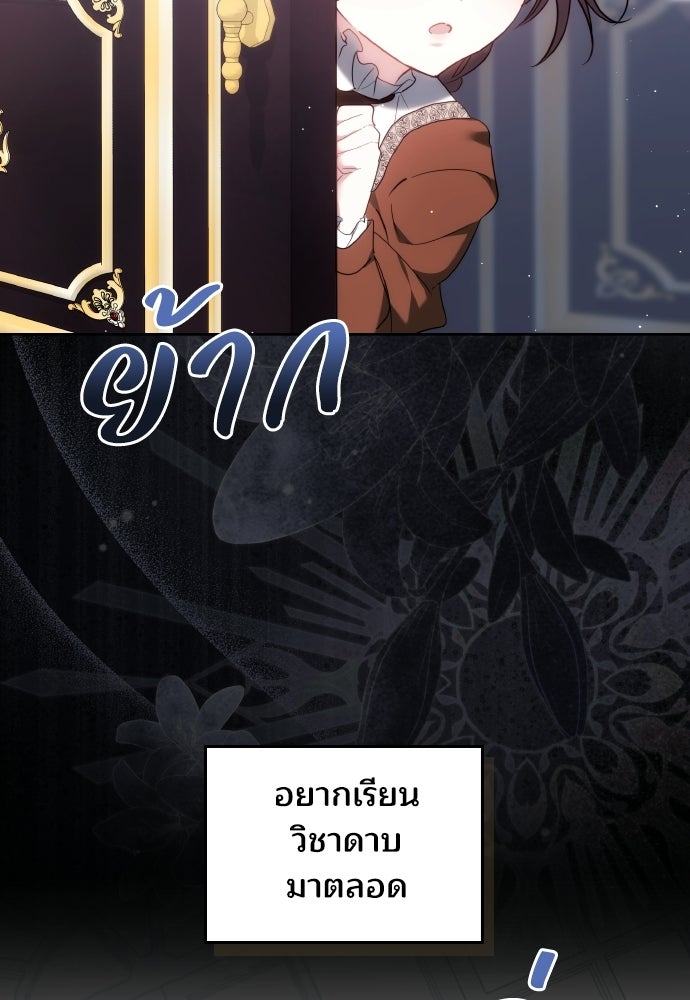 เหตุผลที่นางร้ายจับดาบ - หน้า 41