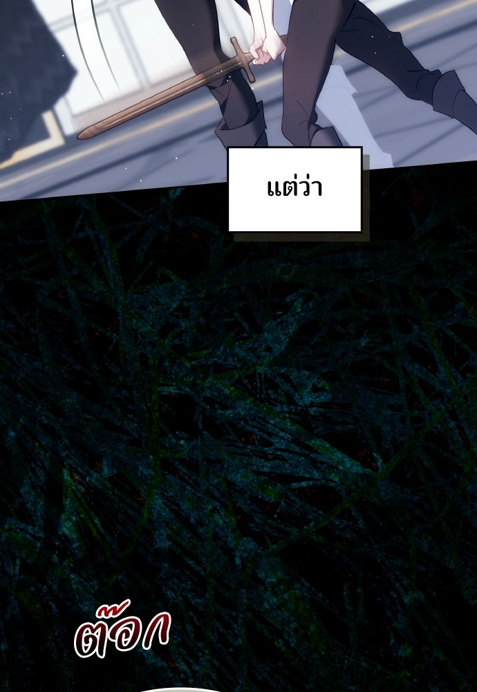 เหตุผลที่นางร้ายจับดาบ - หน้า 43