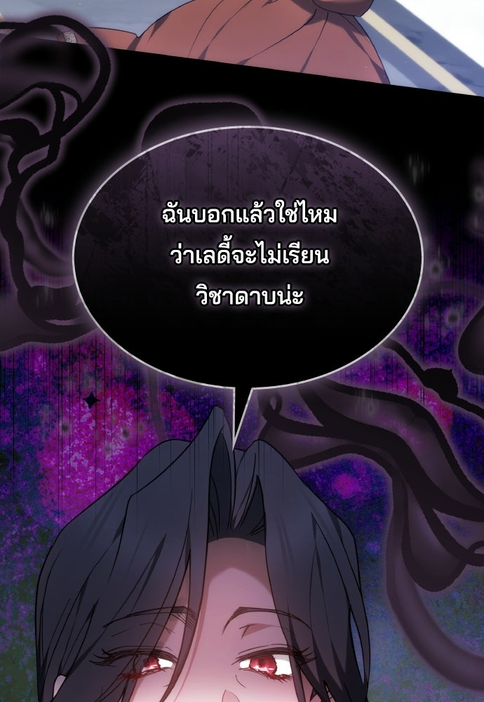 เหตุผลที่นางร้ายจับดาบ - หน้า 45