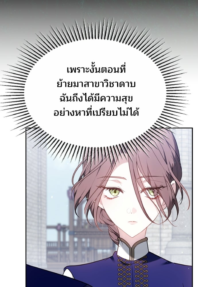 เหตุผลที่นางร้ายจับดาบ - หน้า 48