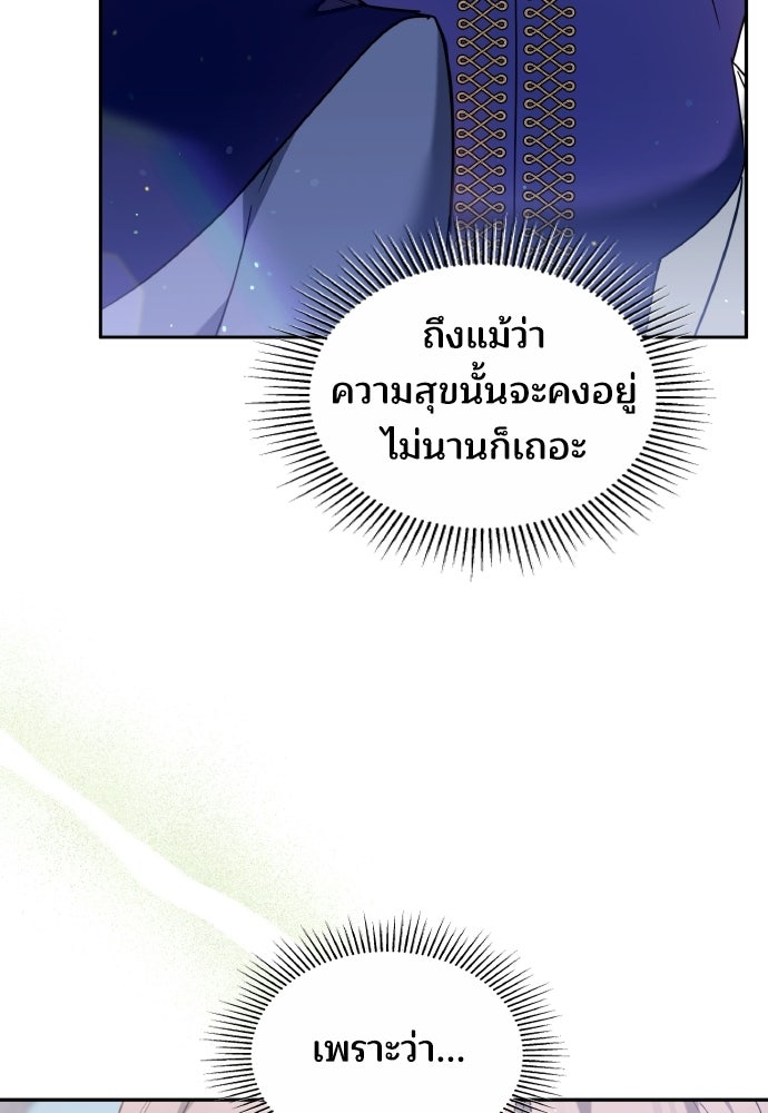 เหตุผลที่นางร้ายจับดาบ - หน้า 49