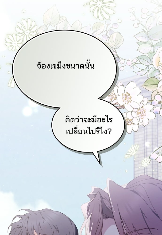 เหตุผลที่นางร้ายจับดาบ - หน้า 51