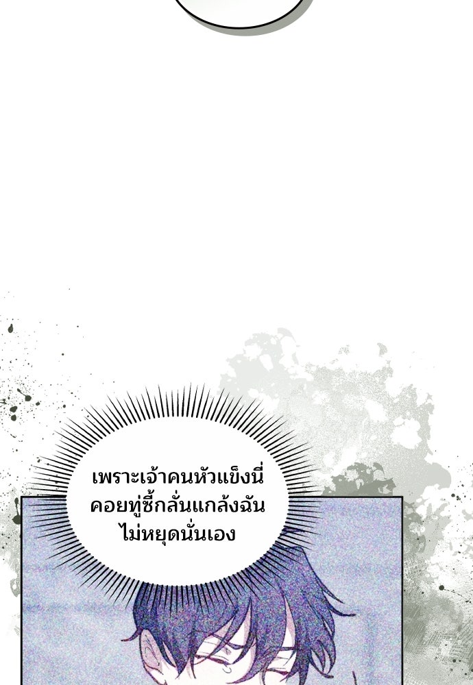 เหตุผลที่นางร้ายจับดาบ - หน้า 53