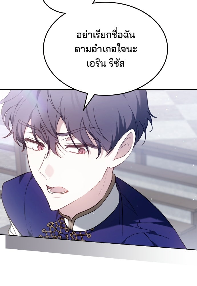 เหตุผลที่นางร้ายจับดาบ - หน้า 55